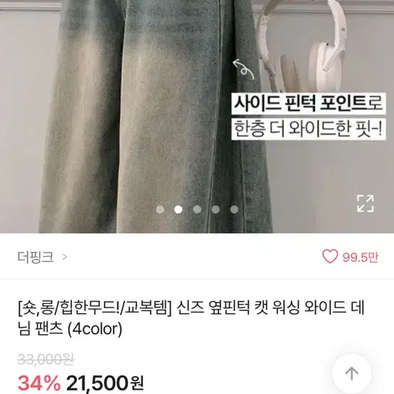 에이블리 신즈 옆팬턱 캣 워싱 와이드 데님 팬츠