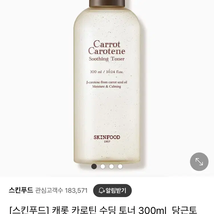 (새상품)스킨푸드 캐롯 당근 카로틴 수딩 토너 300ml