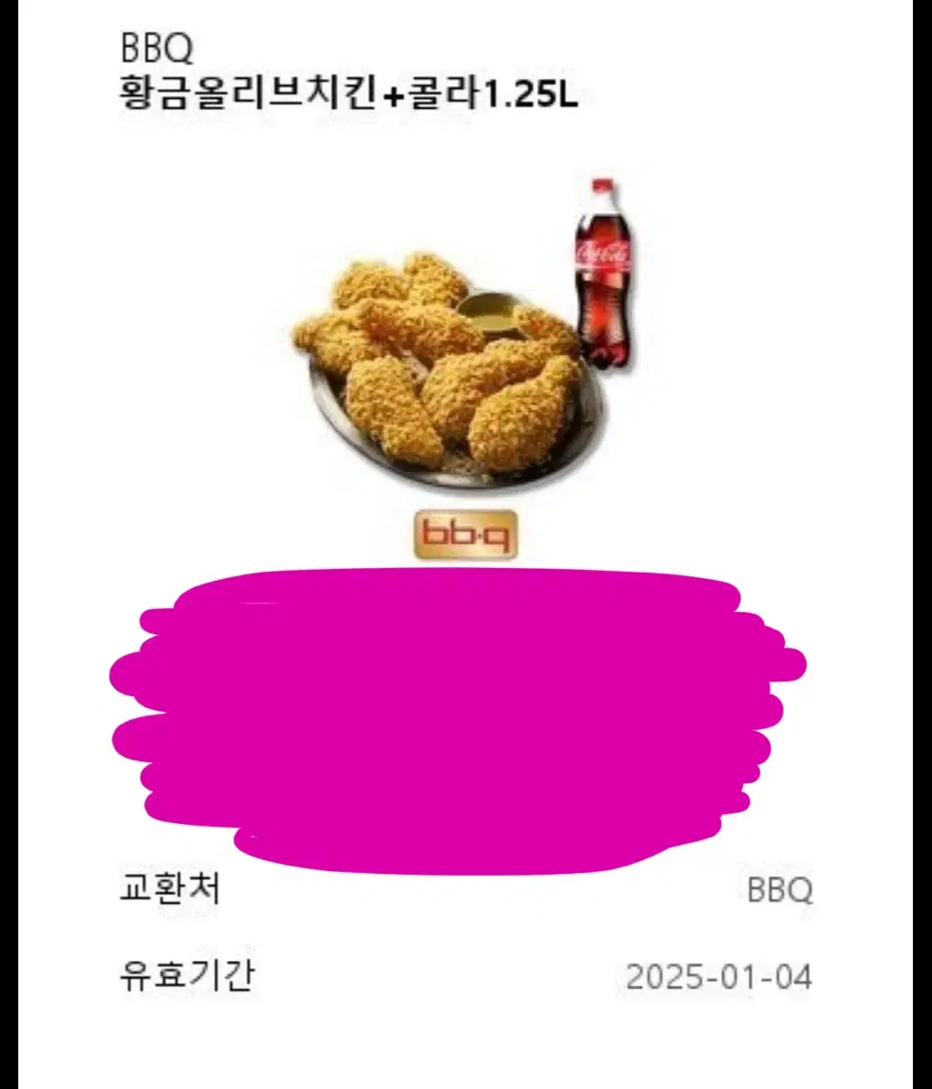 bbq 황금올리브 + 콜라 21000원