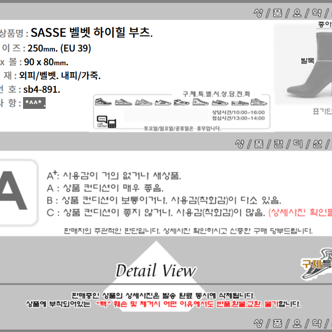 250/sb4-891/SASSE 벨벳 하이힐 부츠/구제특별시