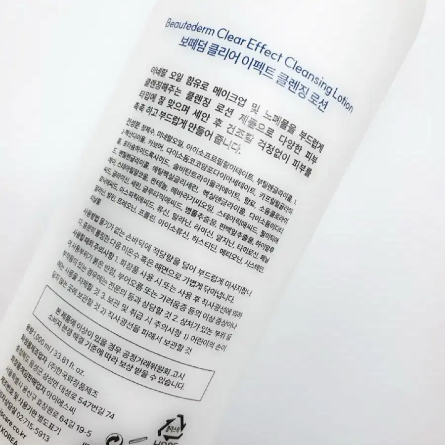 우체국당일발송 보떼덤 클리어 이펙트 클렌징 로션 1000ml 밀크