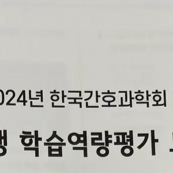 간호사국가고시 간호과학회 5회차 모의고사