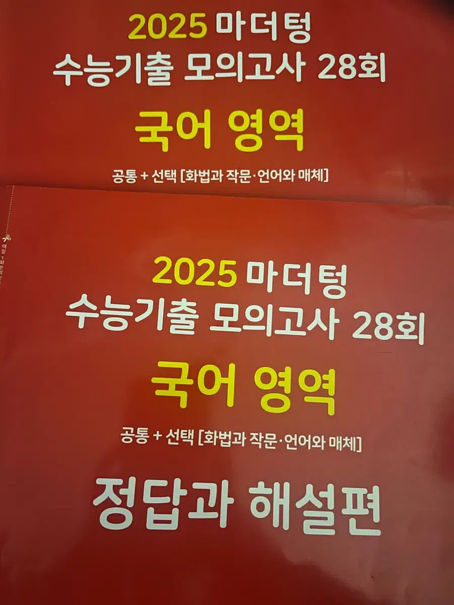 2025 마더텅 수능기출 모의고사 28회 국어영역 (무료배송) 빨더텅국어