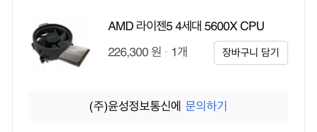 AMD 라이젠5 4세대 CPU