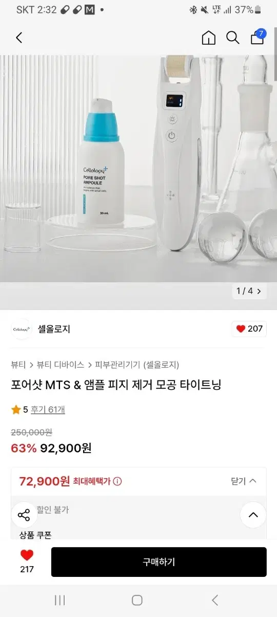 셀올로지 포어샷 MTS & 앰플 피지 제거 모공 타이트닝(미개봉 새상품)