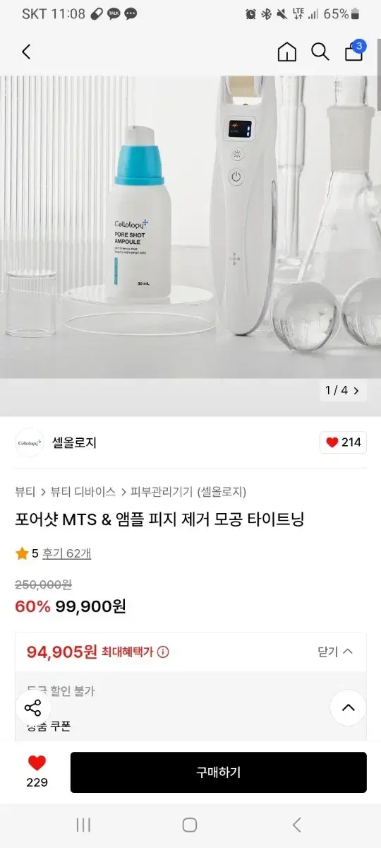 셀올로지 포어샷 MTS & 앰플 피지 제거 모공 타이트닝(미개봉 새상품)