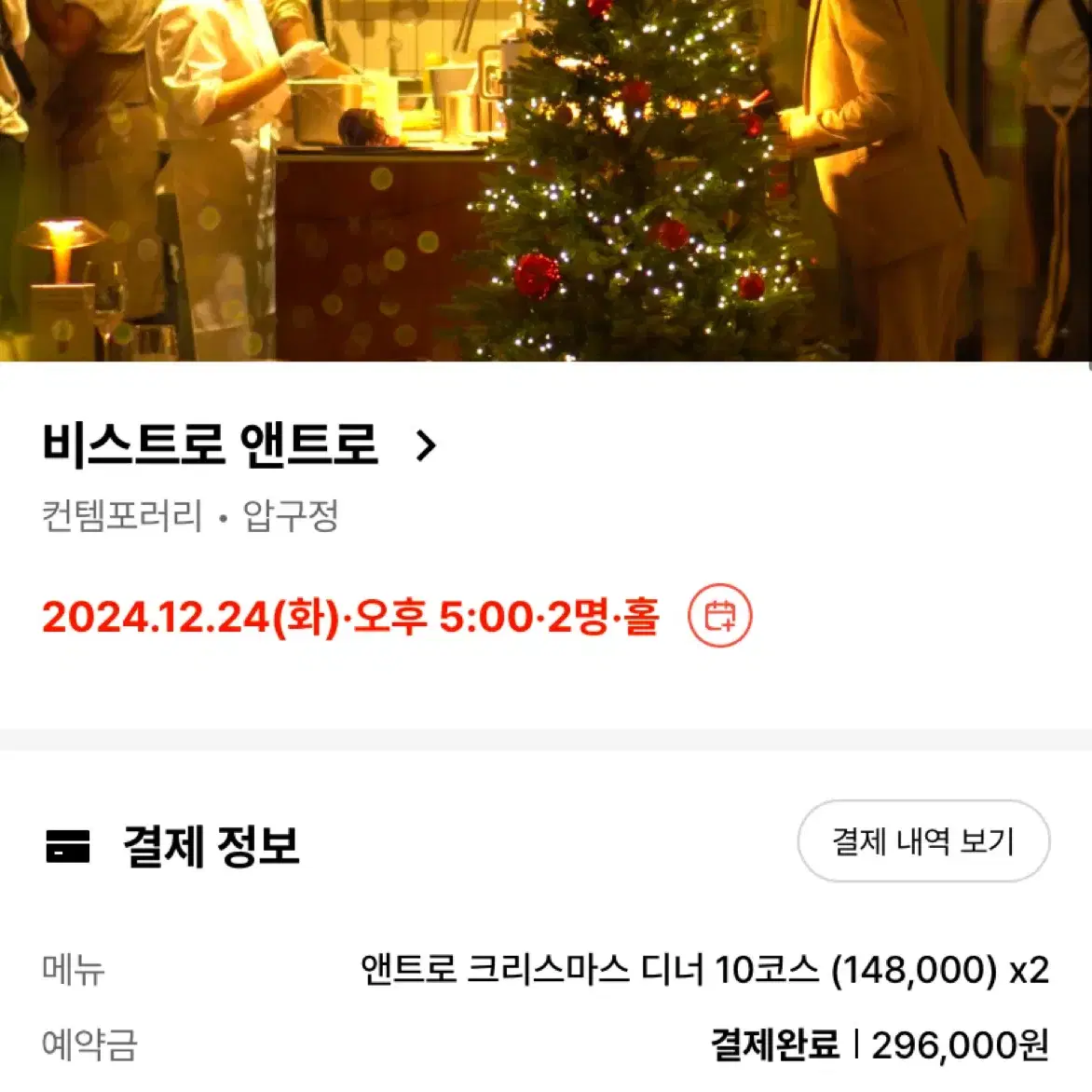 비스트로 앤트로 12/24 크리스마스 이브