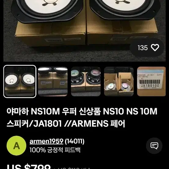 야마하 NS-10M PRO 모니터링 스피커 우퍼 새상품