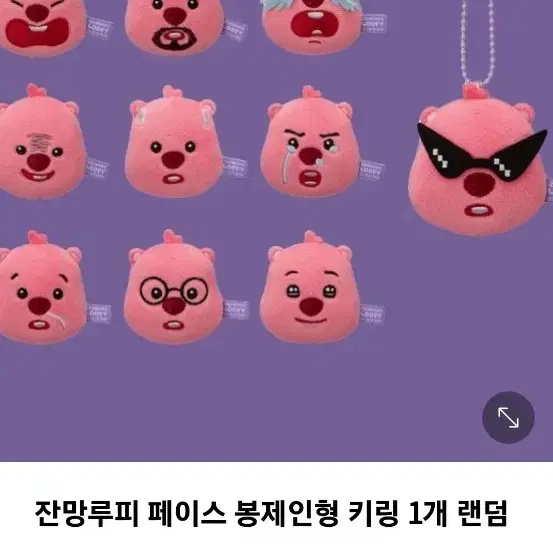 잔망루피 키링