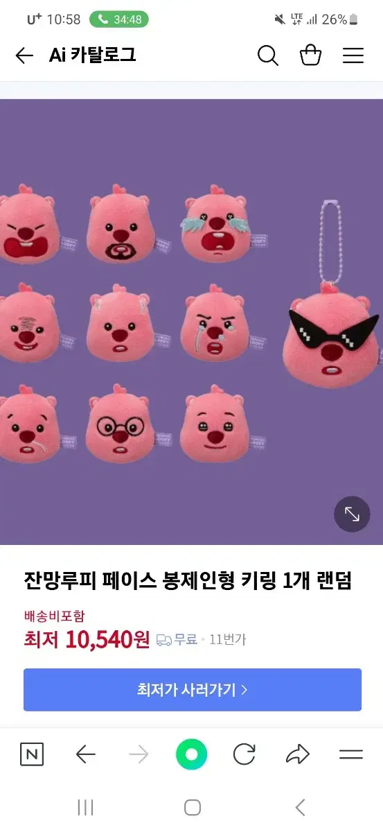 잔망루피 키링