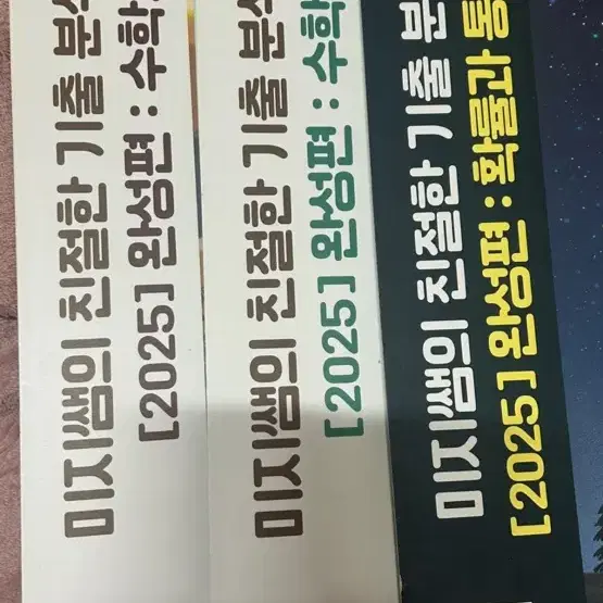 2025 이미지T 수1 , 수2 , 확률과통계 새상품 일괄