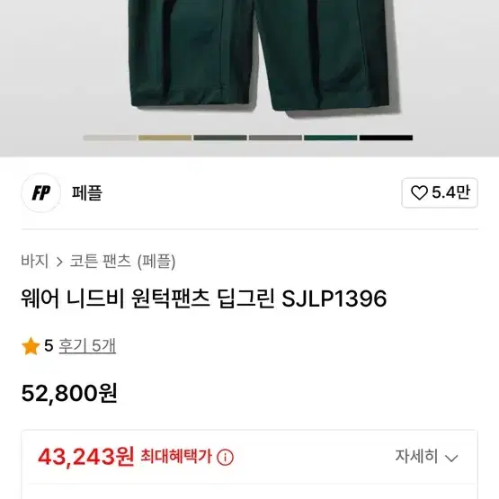 페플 웨어 니드비 원턱 팬츠 딥그린 34