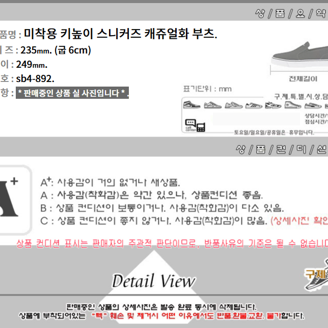 235/sb4-892/미착용 키높이 스니커즈 캐쥬얼화 부츠/구제특별시