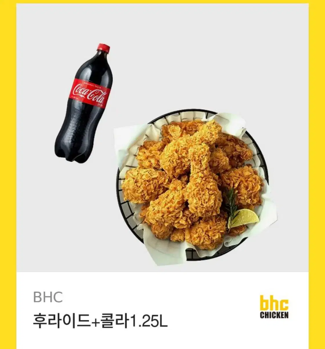 급처) bhc 후라이드 콜라 1.25L