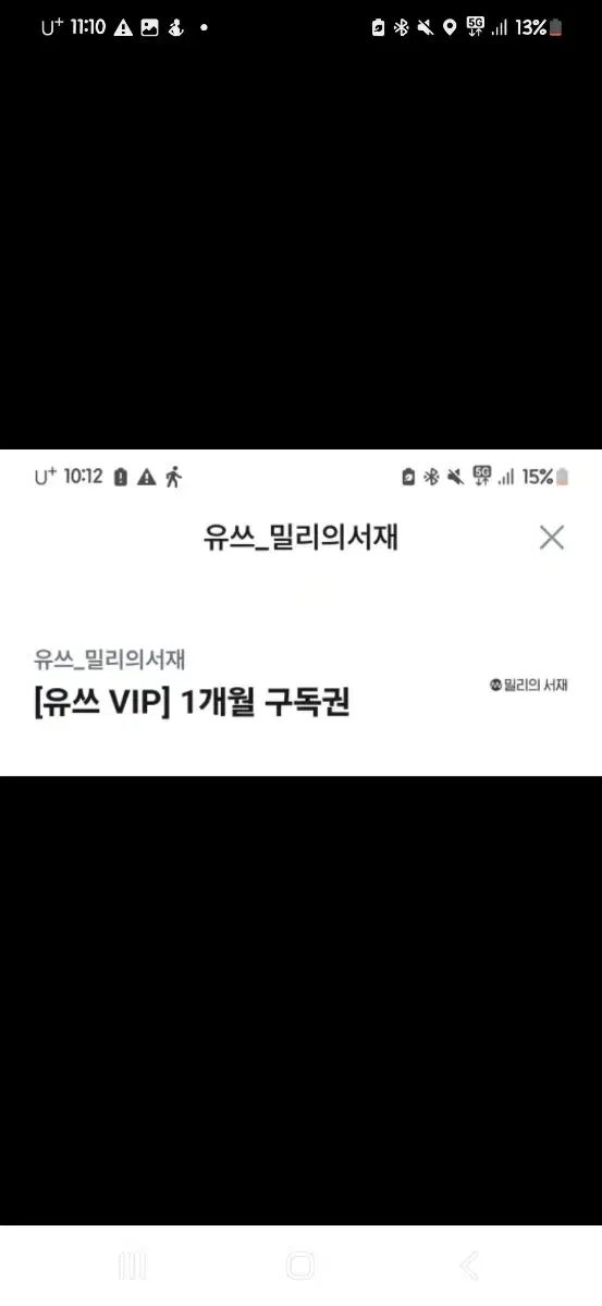 밀리의 서제 1개월