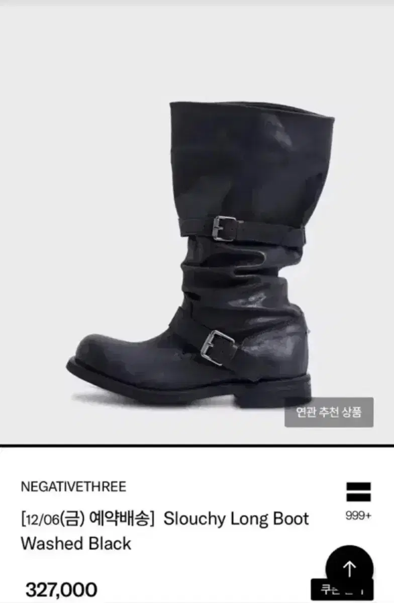 네거티브쓰리 slouchy long boots 230