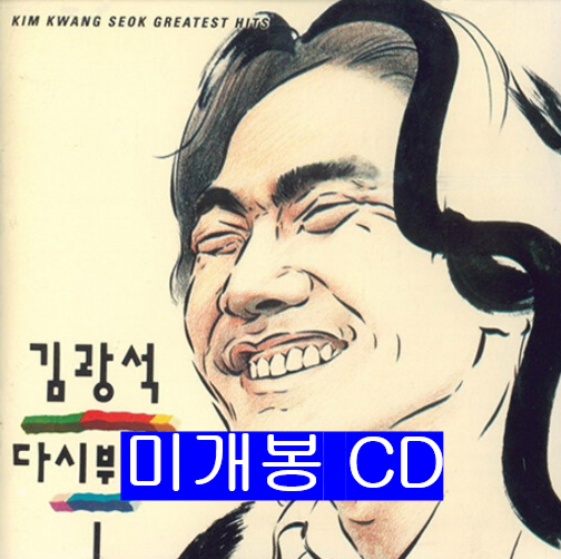 김광석 - 다시 부르기 1 (미개봉, CD)