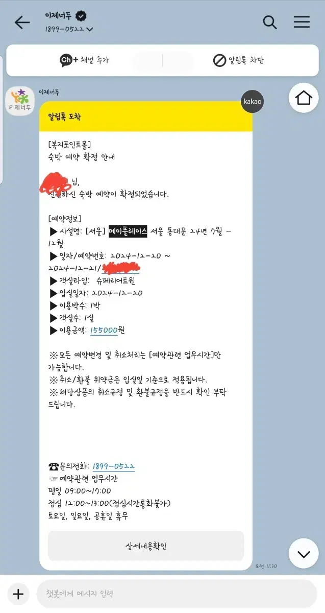 메이플레이스호텔 3만원 급처