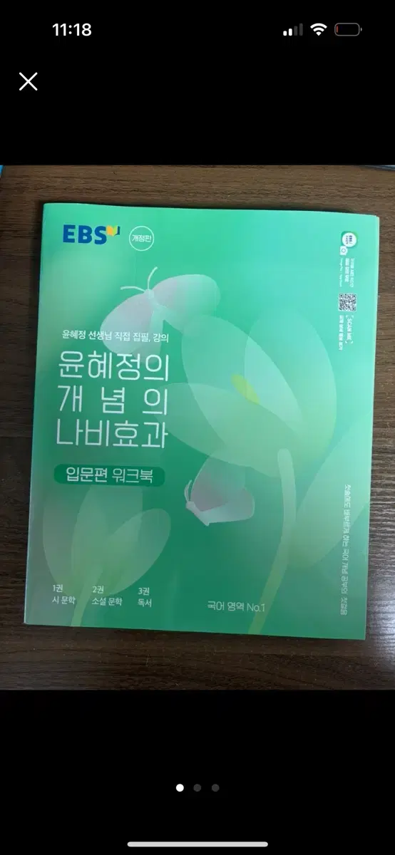 새책) 운혜정의 개념의 나비효과 입문편 워크북 문제집 판매합니다