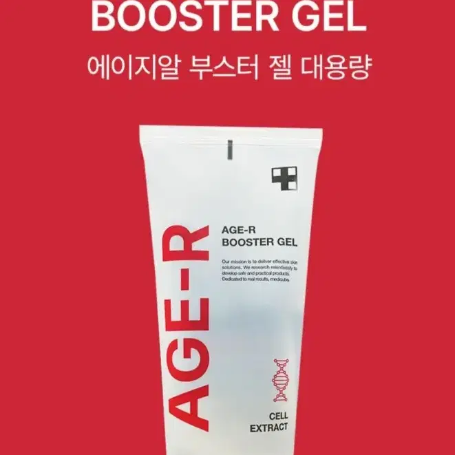 메디큐브 에이지알 부스터젤 250ml 대용량 (미개봉 새상품)