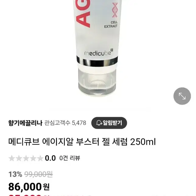 메디큐브 에이지알 부스터젤 250ml 대용량 (미개봉 새상품)