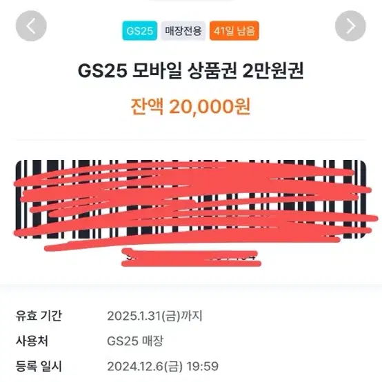 GS25 2만원권