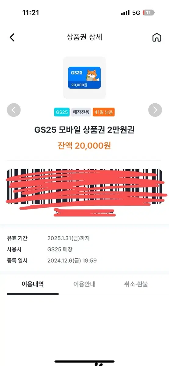 GS25 2만원권