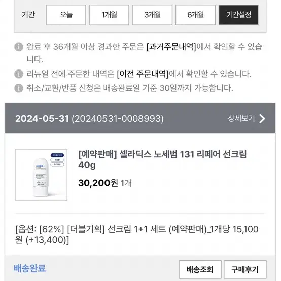 셀라딕스 노셈버131 리페어 썬크림