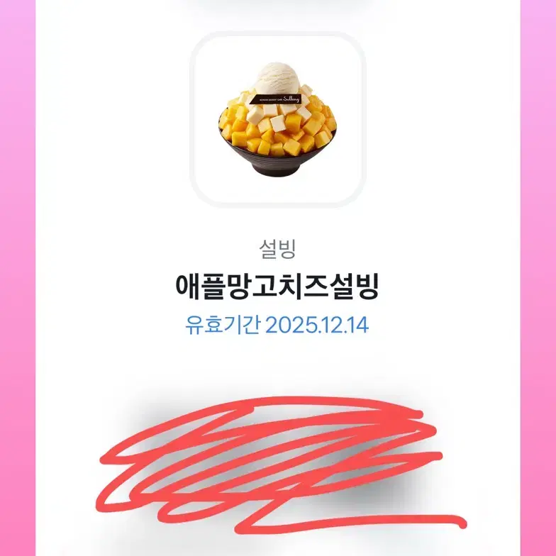 애플망고치즈설빙