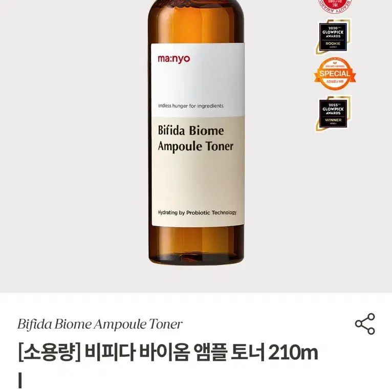 (새상품)마녀공장 비피다 바이옴 앰플 토너 210ml