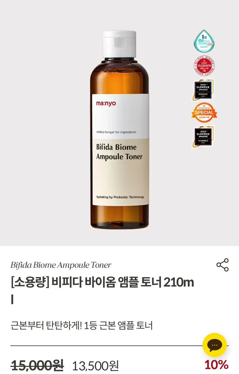 (새상품)마녀공장 비피다 바이옴 앰플 토너 210ml