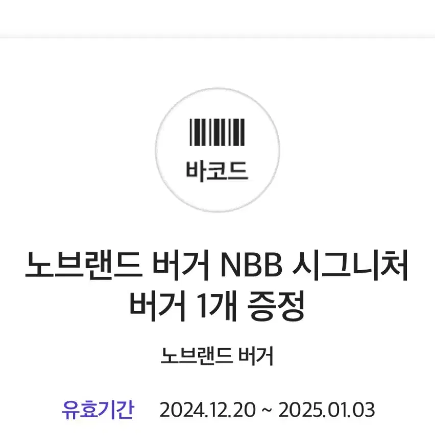 노브랜드버거 nbb 시그니처버거