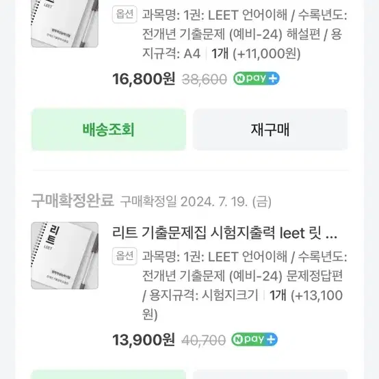 리트 기출문제집 전개년 추리논증/언어이해/논술/해설집