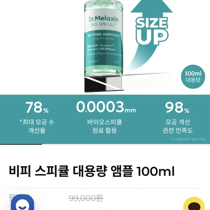 닥터 멜락신 비피 스피큘 엠플 대용량