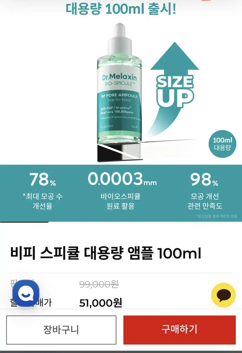 닥터 멜락신 비피 스피큘 엠플 대용량