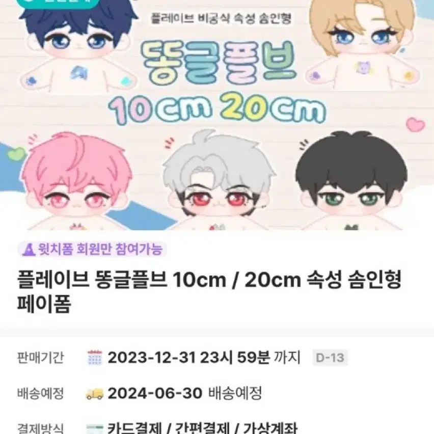 플레이브 똥글플브 예준 20cm 뼈깅 판매합니다