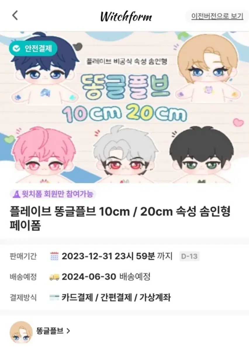 플레이브 똥글플브 예준 20cm 뼈깅 판매합니다