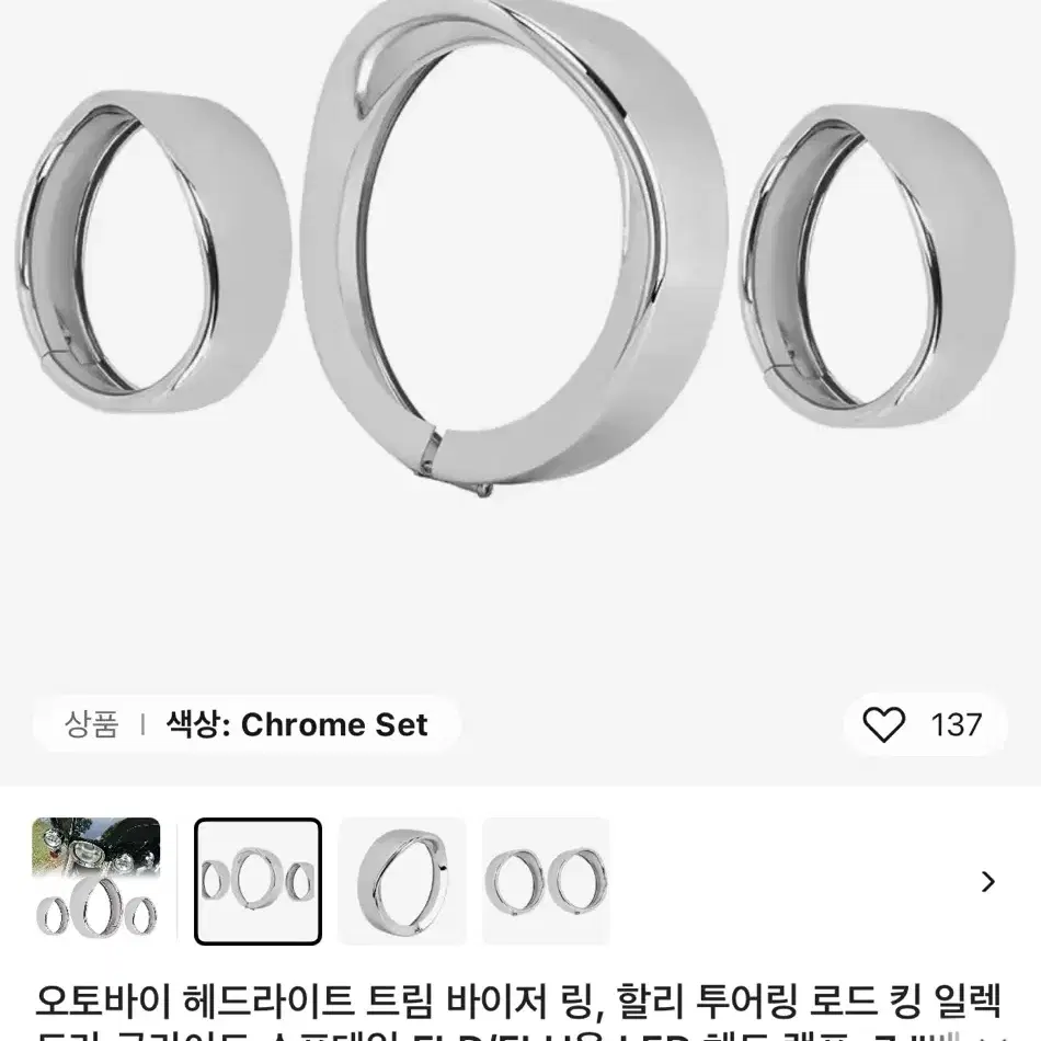 할리 로드킹 투어링 헤드라이트 앞 커버 팝니다