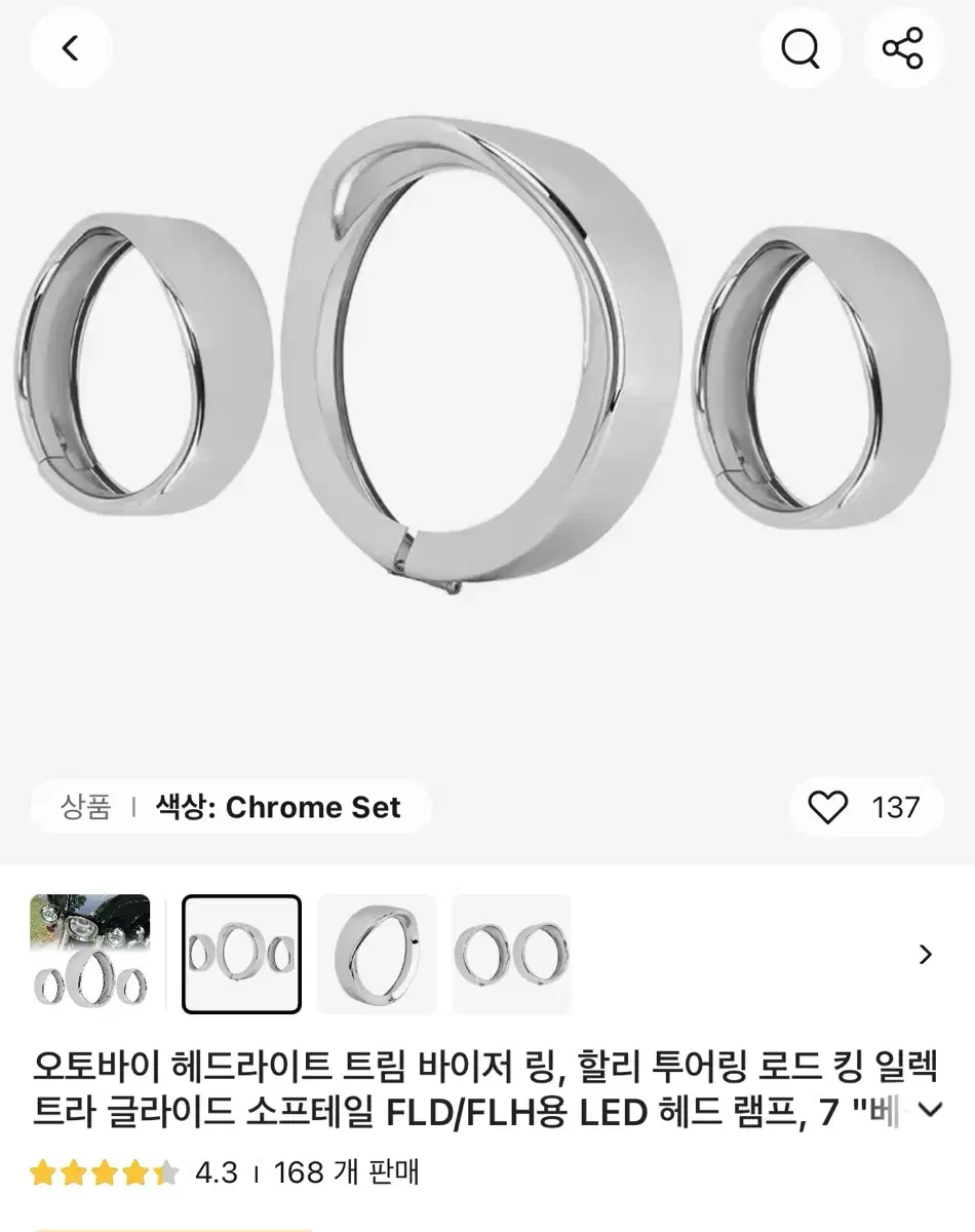 할리 로드킹 투어링 헤드라이트 앞 커버 팝니다