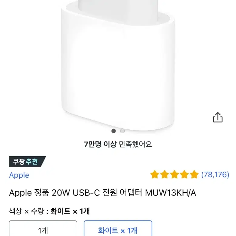 Apple 정품 20W USB-C 전원 어댑터