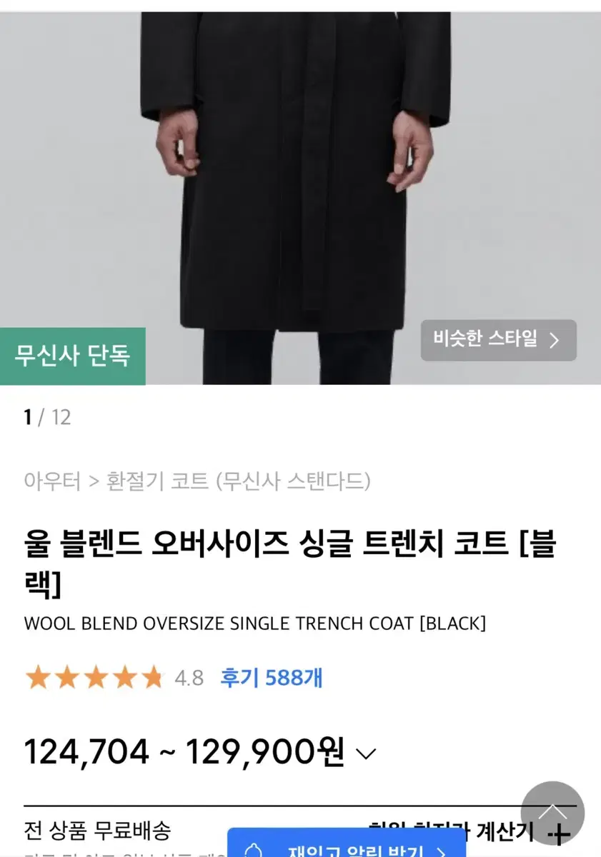 XL)무탠다드 싱글 울 트렌치코트