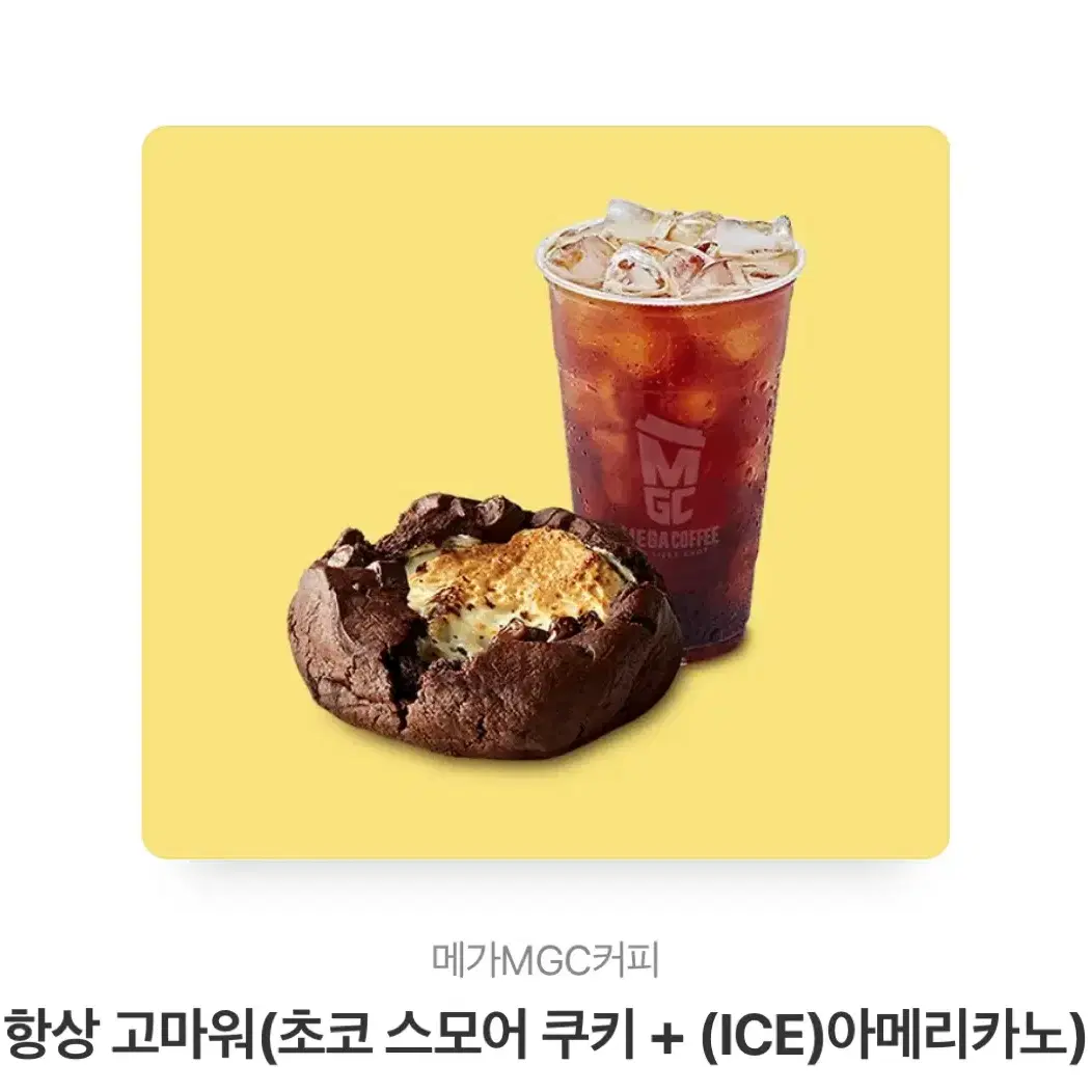 메가커피 초코 스모어 쿠키 + (ICE)아메리카노 세트