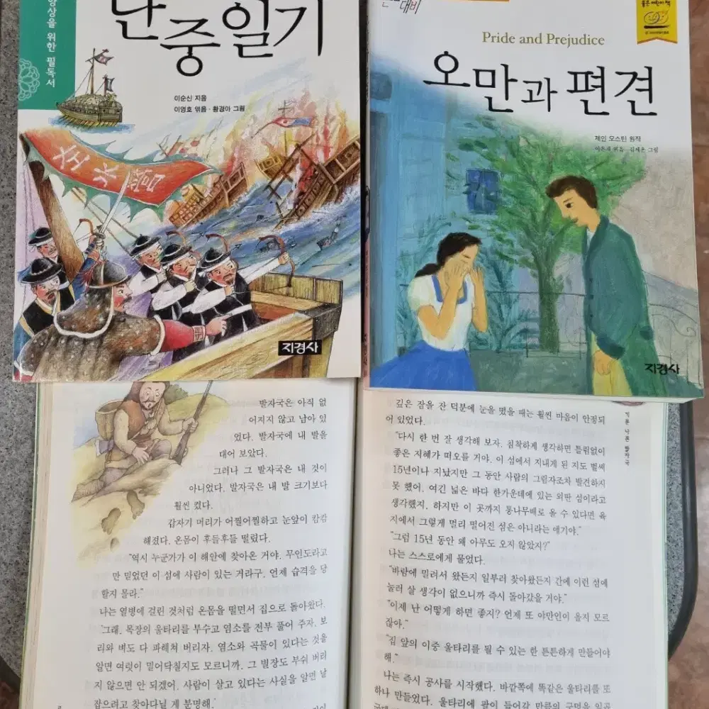 지경사 논술대비 세계명작 지경사 73권 세트 어린이책