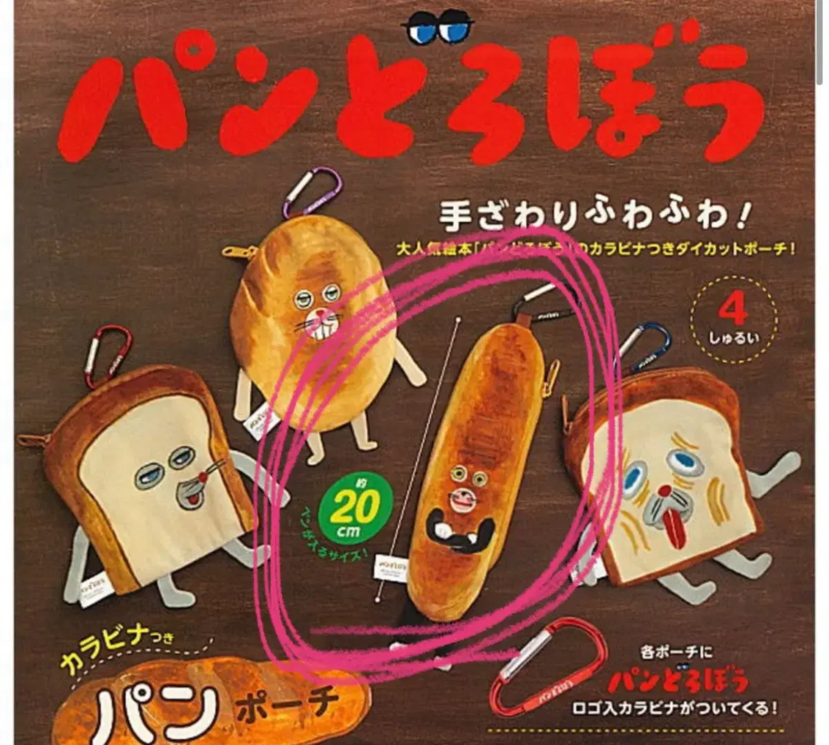 Bread Thief Gacha Pow French Bread (unsealed)