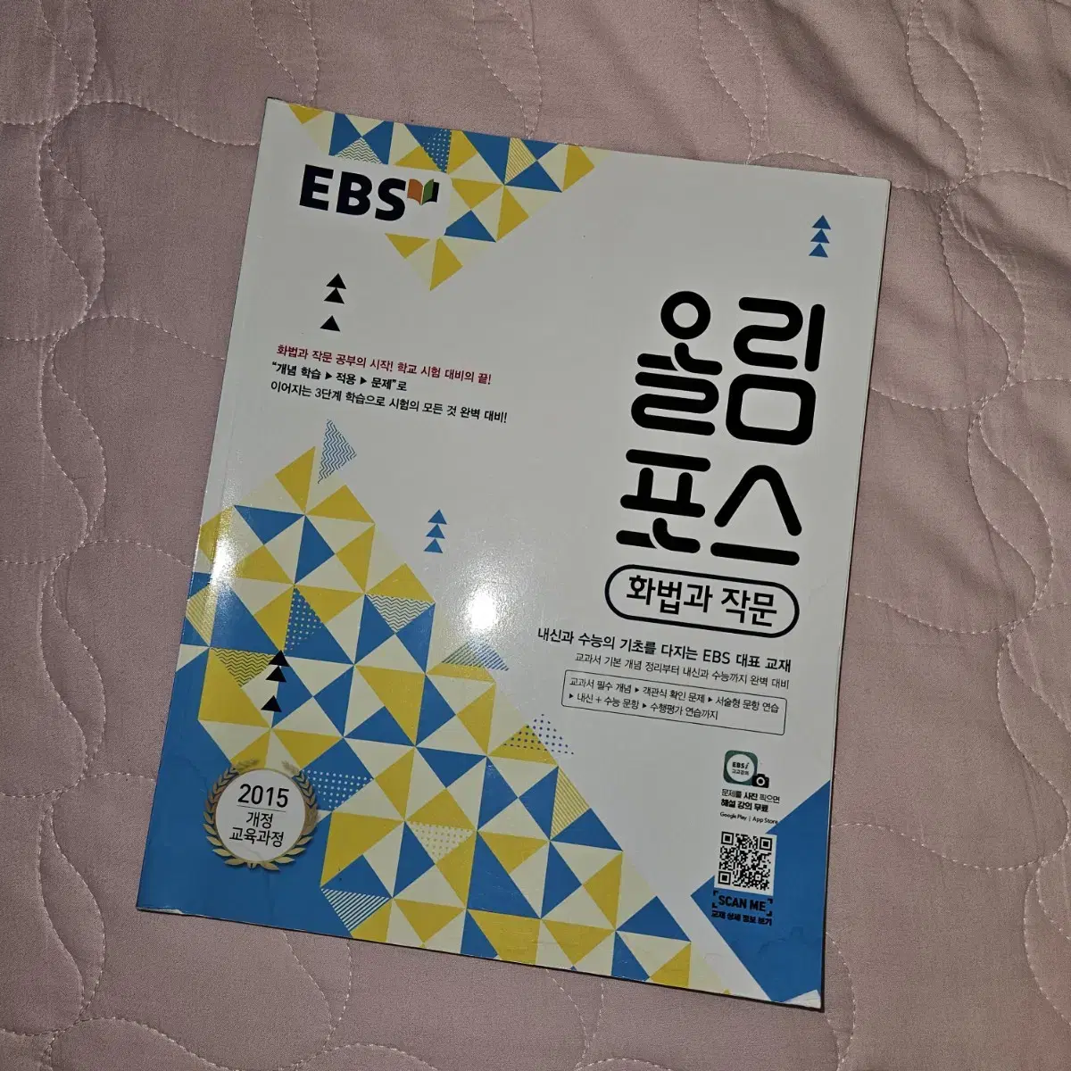 EBS 올림포스 화법과 작문