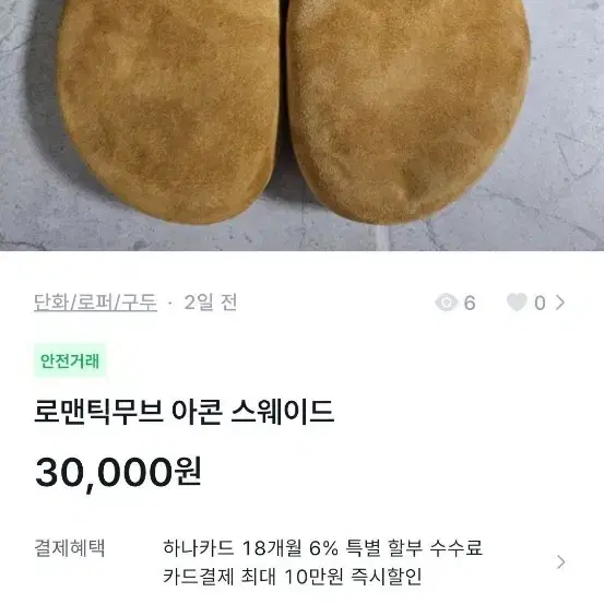 로맨틱무브 아콘 스웨이드