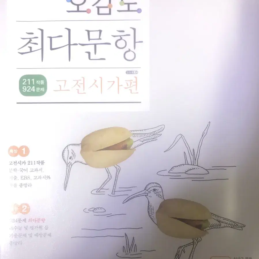 [국어,고전시가] 오감도 최다문항 고전시가편