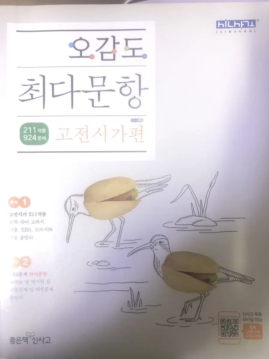 [국어,고전시가] 오감도 최다문항 고전시가편