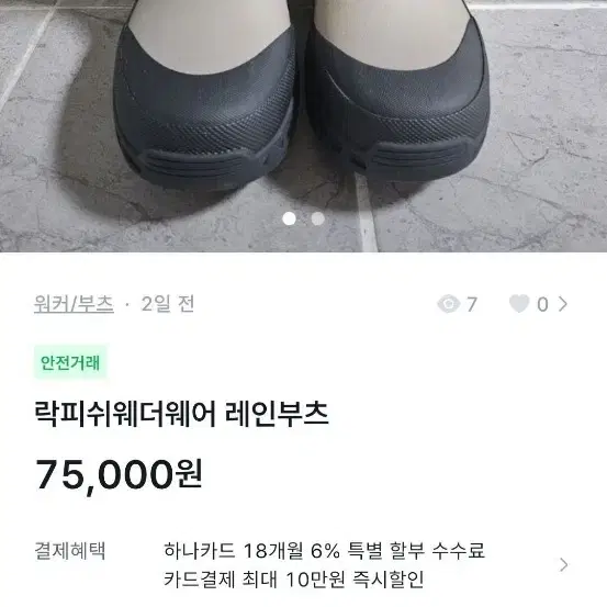 락피쉬웨더웨어 레인부츠