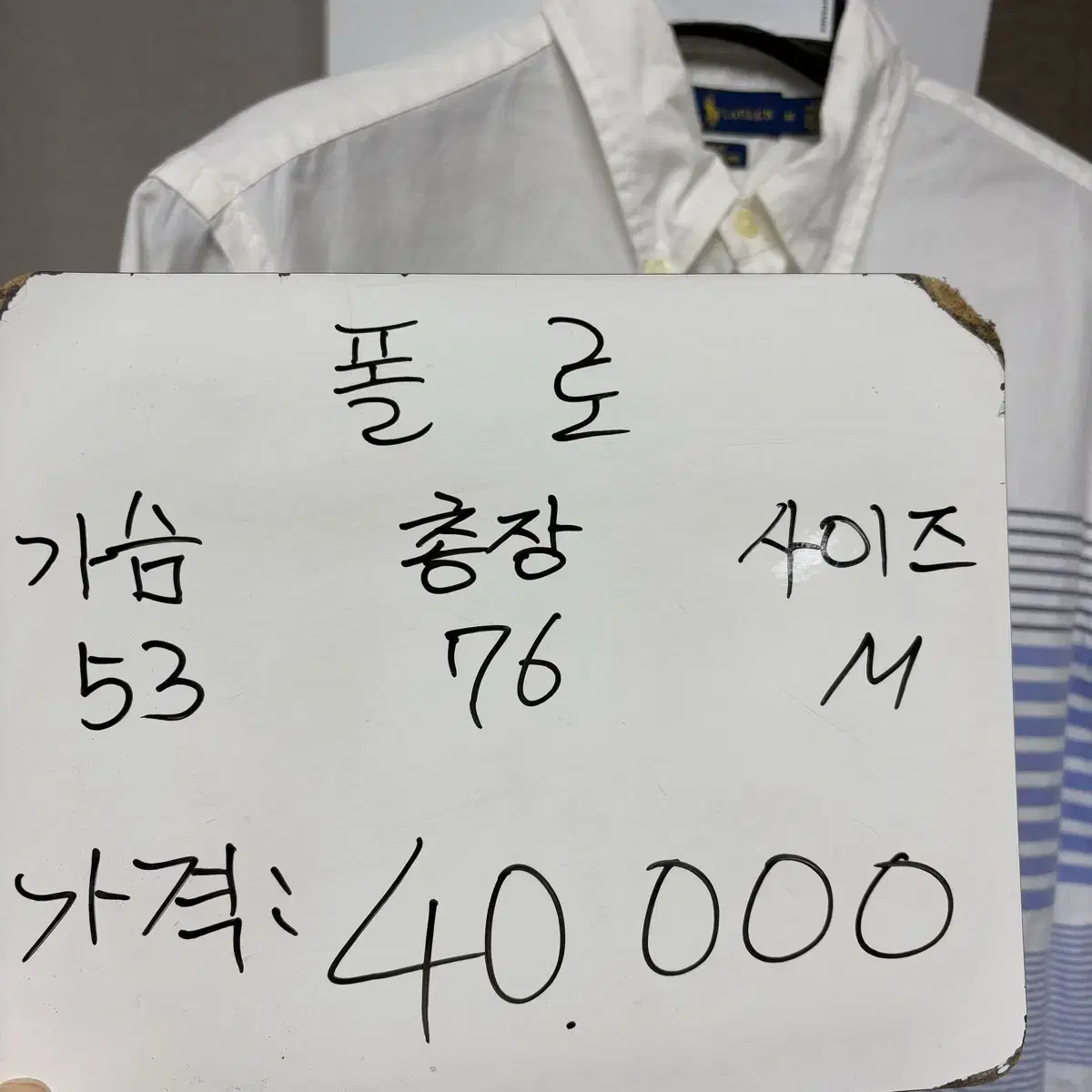 폴로 최신라벨 남방 M